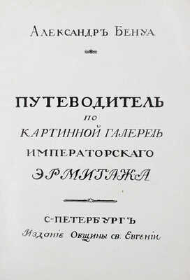 Лот из трех изданий, посвященных Санкт-Петербургу и его окрестностям: